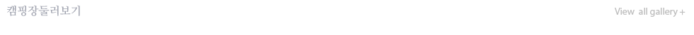 갤러리